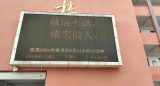 賽口中學開展誠信主題教育活動
