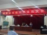 宿松縣實驗小學(xué)黨總支組織召開黨員大會