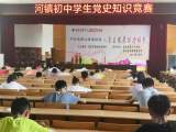 潜山市河镇初中组织学生开展“学党史”知识竞赛活动
