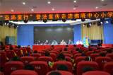 亳州市拂晓中心小学：“六一”儿童节的特殊礼物