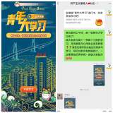 中国特色社会主义阔步向前——合肥市双岗幼儿园教育集团团支部开展“青年大学习”第十一季第十三期线上团课学习交流