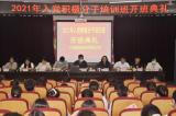 桐城师专2021年入党积极分子培训工作圆满结束            