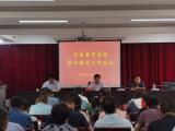 谯城区教育局召开安全稳定会议   织密校园安全网            