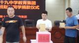 病魔无情，我们有爱 —— 阜阳十九中教育集团为白血病患者九年级赵健同学举行募捐活动          