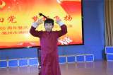 亳州市拂曉中心小學(xué)舉辦慶祝建黨100周年暨“慶六一”文藝匯演