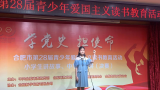 合肥第四十二中學(xué)丁夢菲榮獲合肥市“學(xué)黨史 擔(dān)使命”青少年愛國主義讀書教育活動演講比賽特等獎 