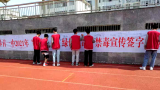 界首一中开展2021年“全民禁毒宣传月”主题教育活动                 