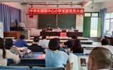持续推进党史学习 永葆基层组织活力 ——宿松县长铺中小党支部召开2021年第二季度党员大会