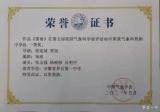 界首一中在第五屆校園氣象科學(xué)展評活動中榮獲全國一等獎      
