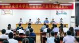 重磅！落户芜湖市南陵县的这个大型学院，正式揭牌！            