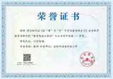 规范教师教育教学  促进学生茁壮成长 ——瑶海实验小学“重师德、强教学”工作举措结硕果