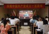 舒城县实验小学党总支组织收看中共中央庆祝中国共产党成立一百周年大会