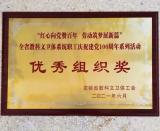 皖南医学院在全省教科文卫体系统职工庆祝建党100周年系列活动中获优秀组织奖            