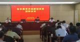 亳州市教育局紧急部署暑期学校安全工作    