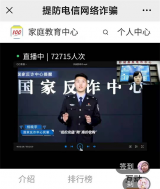 舒城城关二小组织收看《防范电信诈骗》线上讲座直播