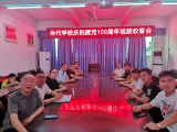 奋斗百年路，启航新征程 —— 安徽太湖当代职业技术学校党支部举行系列活动庆祝 建党100周年