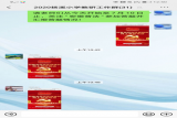 绩溪县扬溪镇中心小学开展党内法规知识网上竞答活动