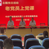 坚定理想信念不忘初心铸魂  --------舒城城关二小邀老党员讲党课  