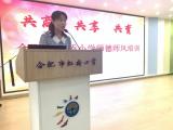 共商 共享 共育——合肥市虹橋小學師德師風培訓會