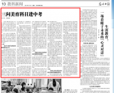 光明日报：三问美育科目进中考
