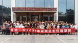 怀远一中成功举办2021年暑假班主任及教研组长培训班     
