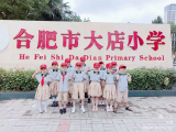 童心向党探世界——合肥市大店小学暑期社会实践之地铁2号线公益志愿行