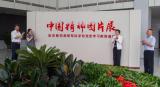 弘扬中国精神 打造思想政治工作新阵地 —— 安庆医药高等专科学校中国精神图片展暨党史学习教育基地揭幕          