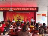 牢记初心使命，竭诚为民服务 —— 太湖当代学校举行刘羊村家政服务培训班