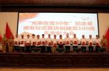 亳州一中舉行表彰大會慶祝建黨一百周年            