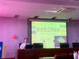 肥东特教学校开展班主任、辅导员总结会
