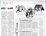 放假了，运动吧
