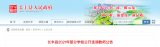 合肥一縣公開選調(diào)190名小學(xué)教師