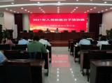 太湖县教育局举办2021年入党积极分子培训班