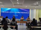 “百舸争流 乘风远航”——合肥虹桥小学2021暑期校本培训拉开帷幕