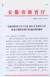 舒城縣城關(guān)二小老師在全省中小學(xué)優(yōu)秀自制教具比賽中獲一等獎(jiǎng)