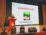 太和县初中学科骨干教师培训班来合肥行知学校参观交流