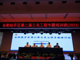 合肥经开区：“三名”工程，助力教师专业发展再上新台阶