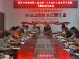 界首中学举行党史学习专题组织生活会      
