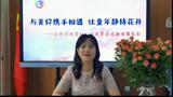 与美好携手相遇 让童年静待花开 ——合肥市双岗幼儿园教育集团总园召开2021秋季新学期线上家长会