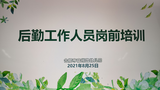 安全管理 常抓不懈 ——宿州路幼儿园召开后勤人员安全工作专题会议