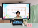 家园“云”相聚陪伴共成长 ——宿幼集团召开2021年秋季小班新生家长会 