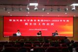 教育集团班主任培训开启新气象  实验中学班主任会议擘画新蓝图      