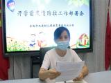 “疫”起坚守 备战开学——合肥市双岗幼儿园教育集团悦城分园开展疫情防控应急演练活动