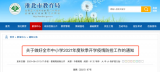 淮北发布最新通知：事关中小学秋季开学