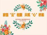 家园“云”相聚 共筑“心”桥梁——合肥市双岗幼儿园教育集团悦城分园召开2021年秋季新学期家长会