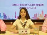 奋辑扬帆启新程 接续奋斗开新局———荣幼教育集团2021年秋季学期教职工大会