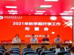 舒城城关二小召开“2021年秋学期开学工作布置会”