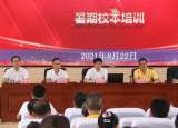 合肥经开自贸区实验学校暑期校本培训系列报道（一）强化师德师风建设  促进信息技术与教学融合