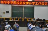 利辛中学联盟校开启新学期开学模式            