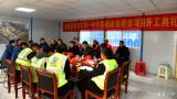 界首一中基础设施建设项目（一期）工程开工建设       
